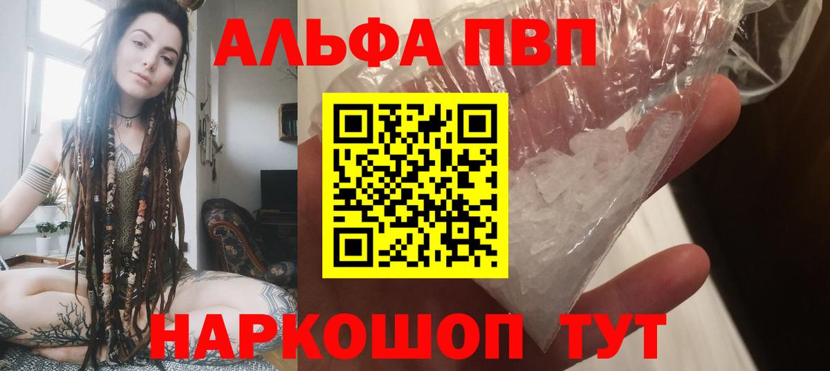 Альфа ПВП Crystall Вышний Волочёк