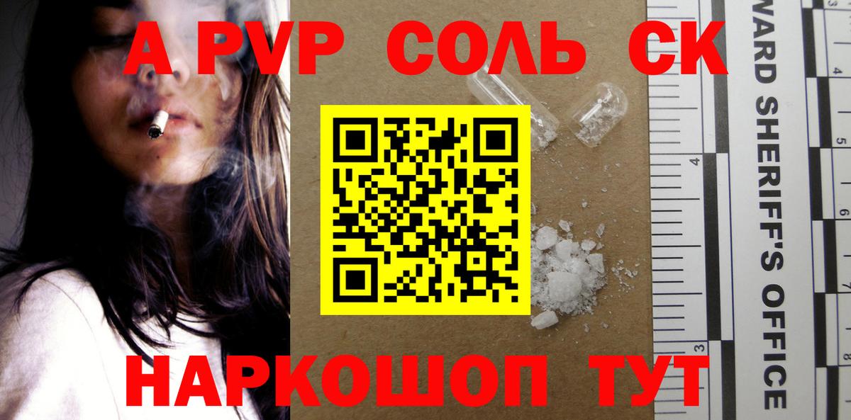 Вышний Волочёк  A-PVP Соль  A-PVP мука  APVP мука  Вход с VPN 