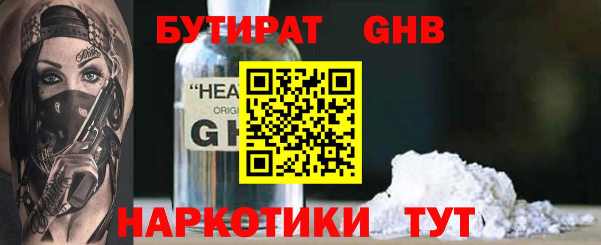 БУТИРАТ вода Вышний Волочёк