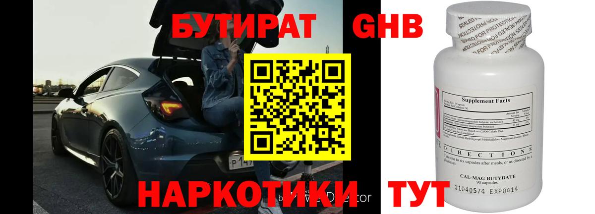 Бутират 1.4BDO  Вход с VPN  Вышний Волочёк 