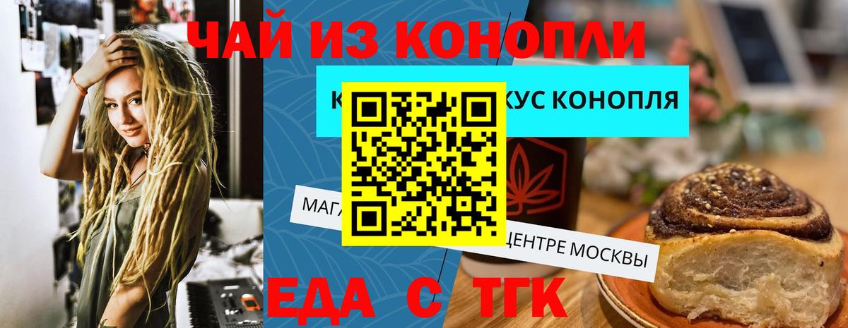 Еда ТГК конопля  Вход с VPN  Вышний Волочёк 