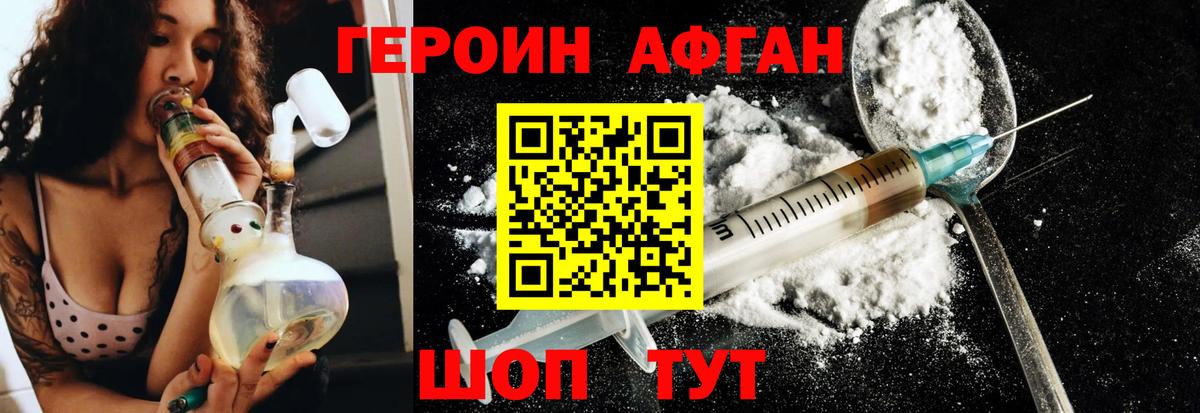 ГЕРОИН афганец Вышний Волочёк
