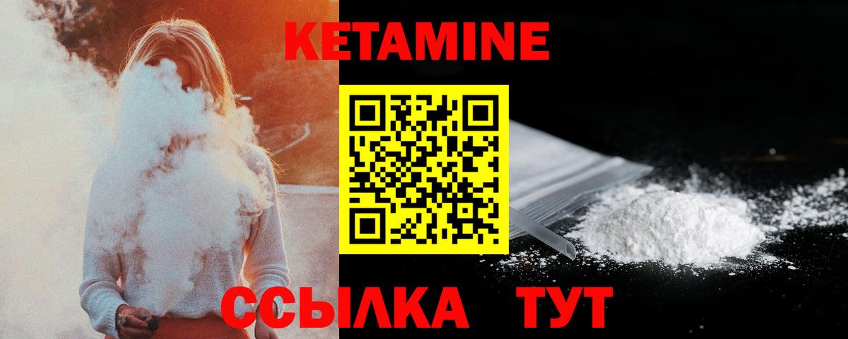 Кетамин ketamine  Вышний Волочёк 