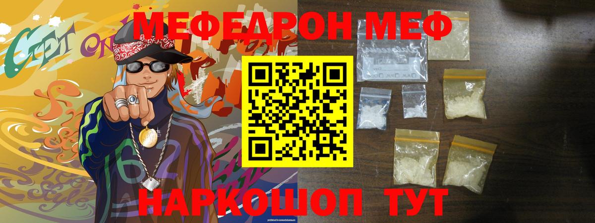 МЯУ-МЯУ VHQ  МЯУ-МЯУ 4 MMC  МЕФ  Меф  Вышний Волочёк 