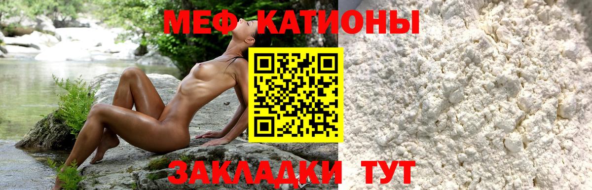 Меф мяу мяу  Вышний Волочёк