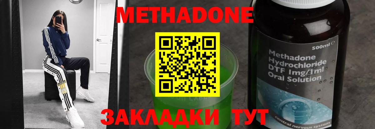 МЕТАДОН кристалл  МЕТАДОН methadone  Вышний Волочёк 