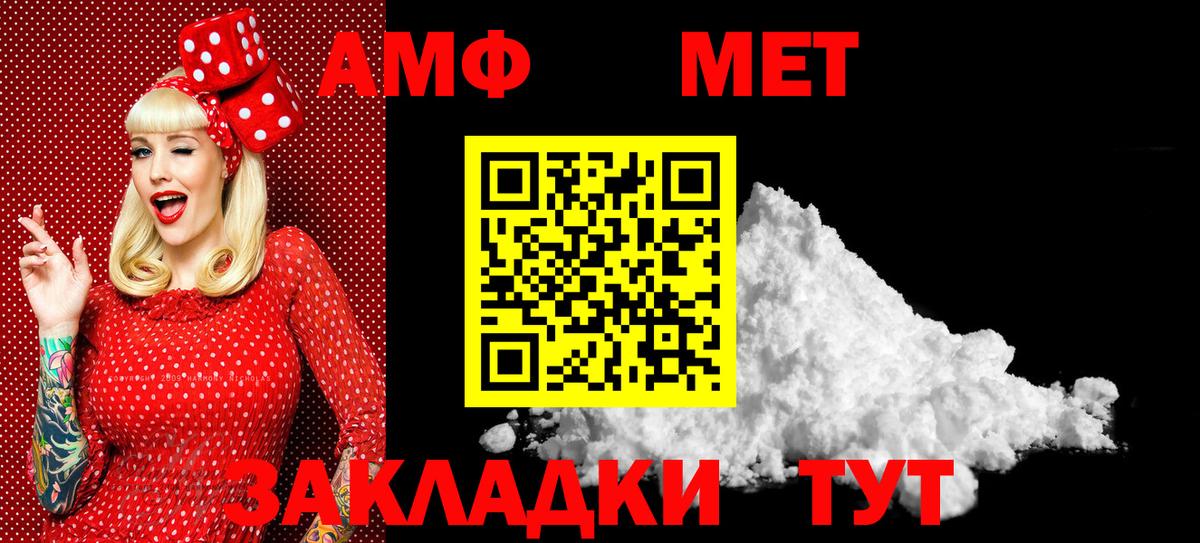 МЕТАМФЕТАМИН кристалл  Вход с VPN  Первитин  Вышний Волочёк 