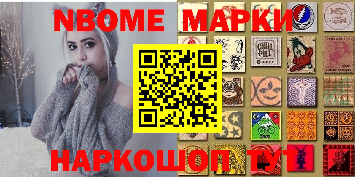 купить наркоту  Наркотические марки  Вышний Волочёк  Вход с VPN  Марки NBOMe 1,8мг 